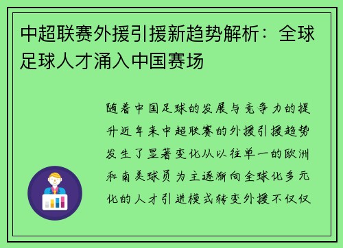 中超联赛外援引援新趋势解析：全球足球人才涌入中国赛场