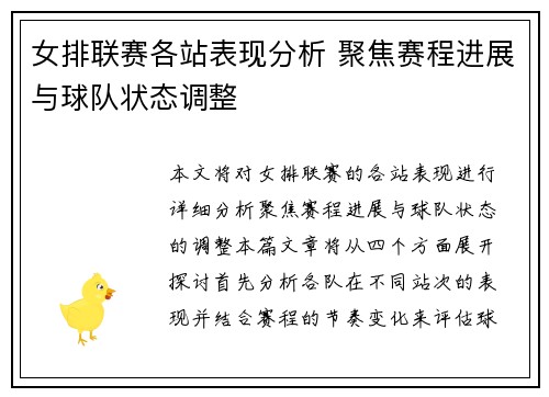 女排联赛各站表现分析 聚焦赛程进展与球队状态调整