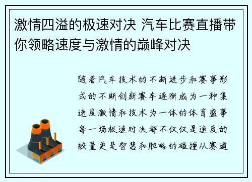 激情四溢的极速对决 汽车比赛直播带你领略速度与激情的巅峰对决