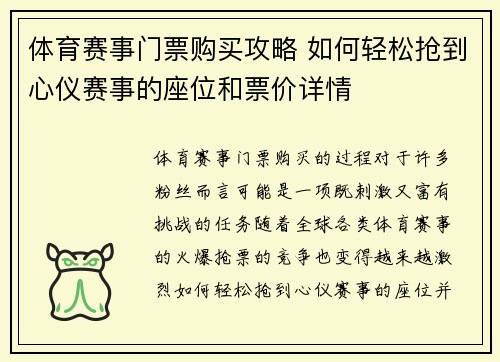 体育赛事门票购买攻略 如何轻松抢到心仪赛事的座位和票价详情