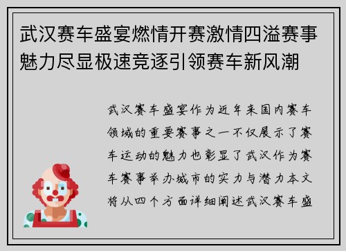 武汉赛车盛宴燃情开赛激情四溢赛事魅力尽显极速竞逐引领赛车新风潮