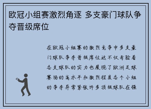 欧冠小组赛激烈角逐 多支豪门球队争夺晋级席位