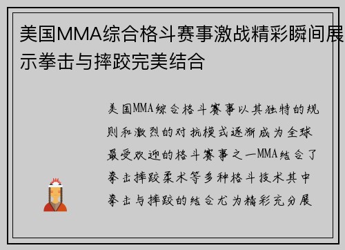 美国MMA综合格斗赛事激战精彩瞬间展示拳击与摔跤完美结合