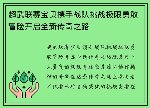 超武联赛宝贝携手战队挑战极限勇敢冒险开启全新传奇之路
