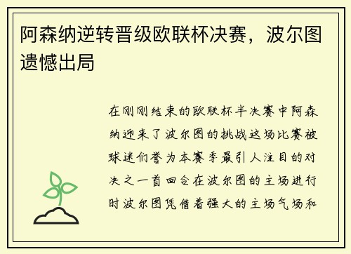 阿森纳逆转晋级欧联杯决赛，波尔图遗憾出局