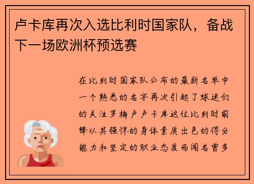 卢卡库再次入选比利时国家队，备战下一场欧洲杯预选赛