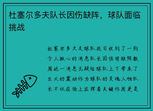杜塞尔多夫队长因伤缺阵，球队面临挑战