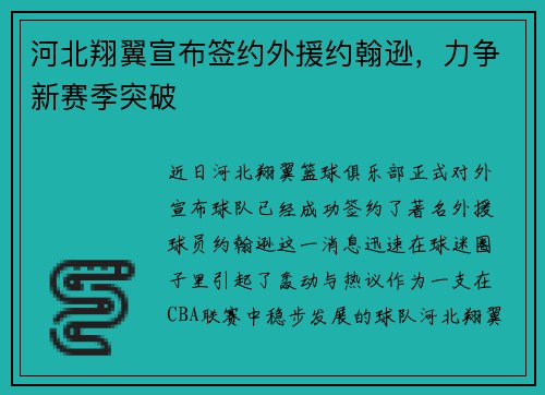 河北翔翼宣布签约外援约翰逊，力争新赛季突破
